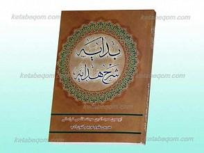 بدایه شرح هدایه