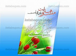 منشور هدایت تا قیام قیامت