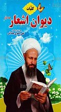 کلیات دیوان اشعار ج1
