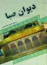 دیوان صبا