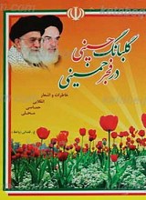 گلبانگ حسینی در فجر حسینی