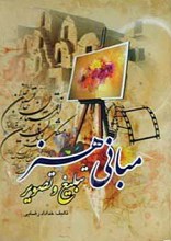 مبانی هنر، تصویر و تبلیغ