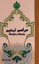 مراسم ترحیم