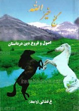 گنج خیر الله