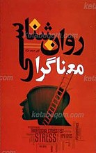 روانشناسی معناگرا