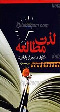 لذت مطالعه