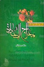 معراج السعاده
