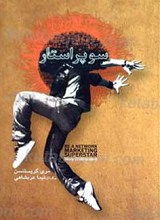 سوپر استار