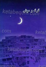 گرگ و میش