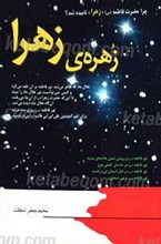 زهره زهرا