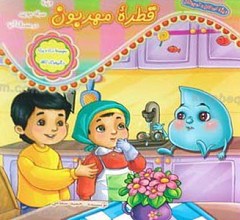 قطره مهربون