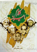 کلام امیرانه