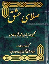 صلای عشق