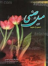میل جنسی؛ صعود یا سقوط