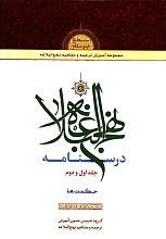 درسنامه نهج البلاغه