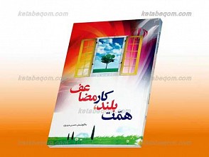 همت بلند کار مضاعف