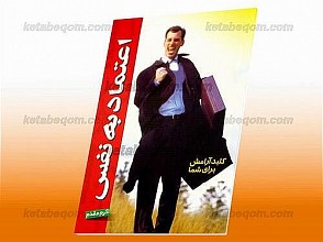 اعتماد به نفس - کلید آرامش برای شما