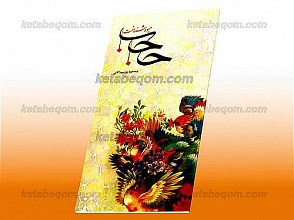 حجاب میوه شناخت