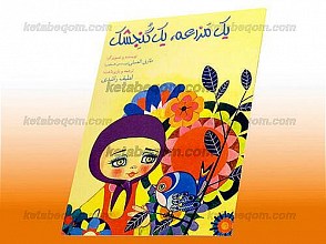 یک مزرعه ، یک گنجشک