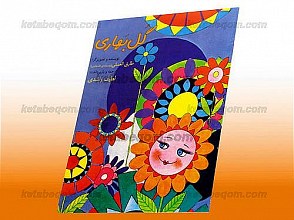 گل بهاری
