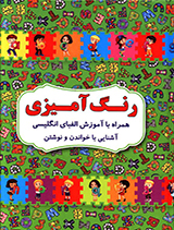 رنگ آمیزی