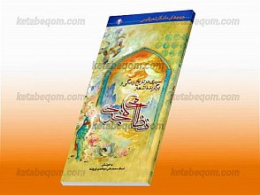 سیری در تاریخ زندگی و برگزیده اشعار حکیم نظامی گنجوی