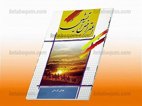 اعتراض آتشین (خطبه حضرت سجاد (علیه السلام) در مسجد اموی دمشق)