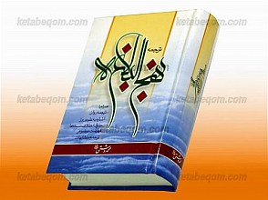 نهج البلاغه