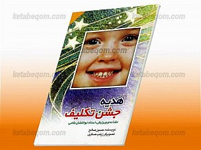 هدیه جشن تکلیف