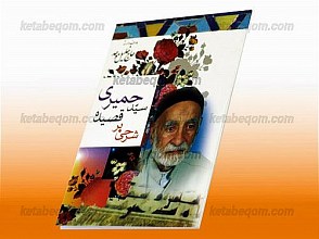 شرحی بر  قصیده سید حمیری