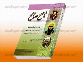 ناصح صالح