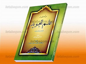 درآمدی بر علم تجوید
