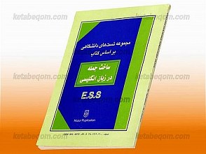 مجموعه تست های دانشگاهی (بر اساس کتاب ساخت جمله در زبان انگلیسی)