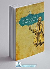 از ایشان نیستی می گو از ایشان