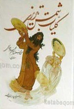 کلیات شمس تبریزی 2 جلد