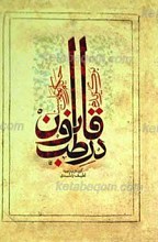 قانون در طب