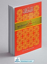 آداب سلوک قرآنی دفتر اول : تخلی: آداب و منازل توبه