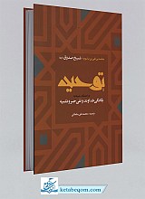 توحید ، در بیان یگانگی خداوند