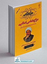 مزاج شناسی اسلامی