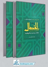 الخصال 2 جلدی
