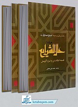 علل الشرایع شیخ صدوق - 2 جلدی
