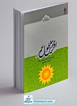 افزایش طول عمر در سبک زندگی اسلامی