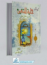 حلیه المتقین