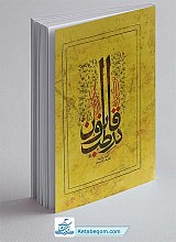 برگزیده قانون در طب