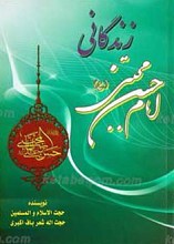 سیری در خلافت و فضائل علی علیه السلام