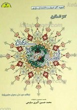 کنز الحقایق - تفسیر سوره حمد