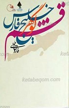 قشم گوهر خلیج فارس
