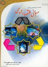 مبانی اقتصاد عمومی