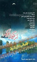 از کوفه تا کوفه در شب های احیاء