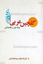 گلچین عربی 1